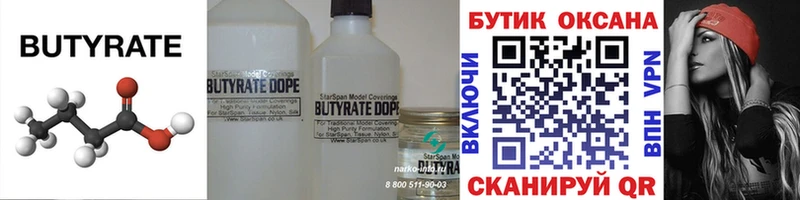 купить   это формула  БУТИРАТ бутандиол  Новая Ладога 